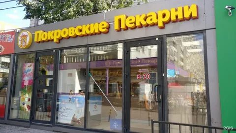 Покровские пекарни