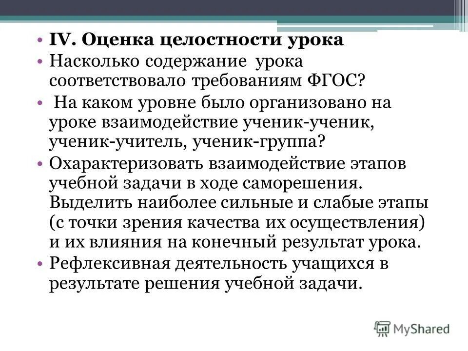 Оценка содержания занятия. Оценка содержания материала. Задачи содержания уроков. Критерии оценки практического занятия. Содержание урока.