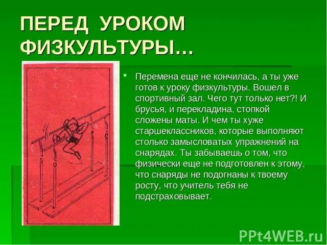 На уроке физкультуры получила травму. Травмы на уроках физкультуры. Травмы на уроках физической культуры. Травматизм на уроках физической культуры. Молитва чтобы не было физкультуры.