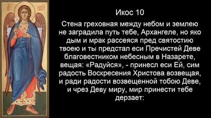 Тропарь собору Архангела Гавриила. Тропарь Архангелу Гавриилу. Молитва Архангелу Гавриилу.