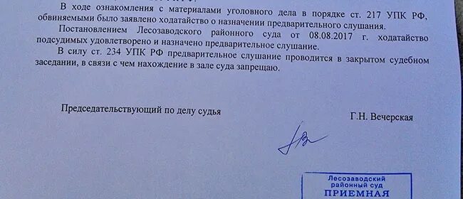 221 упк рф. Ходатайство об ознакомлении с материалами уголовного дела. Заявить ходатайство об ознакомлении с материалами уголовного дела. Ходатайство о ознакомиться с уголовным делом. Ходатайство о повторном ознакомлении с материалами уголовного дела.