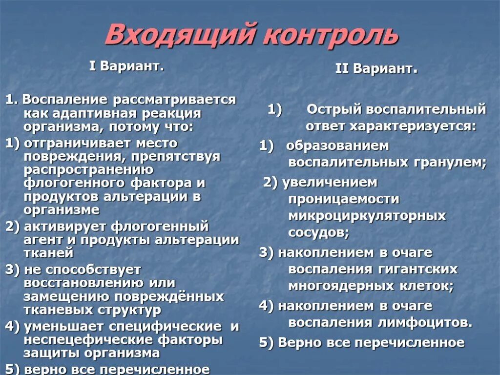 Основные компоненты патогенеза воспалительного процесса. Флогогенные факторы воспаления. Адаптивная реакция организма это. Флогогенные агенты воспаления. Адаптивная реакция организма