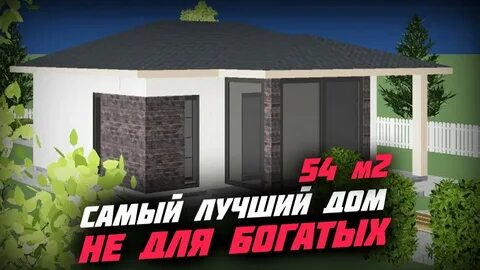 Доступный дом