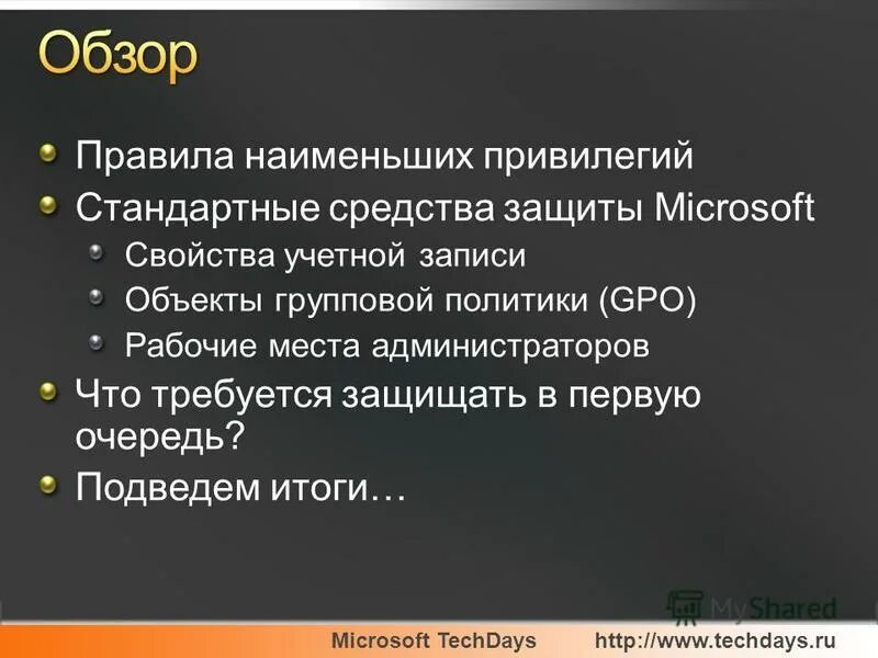 Как отключить привилегии стандарт. Как отключить привилегии стандарт