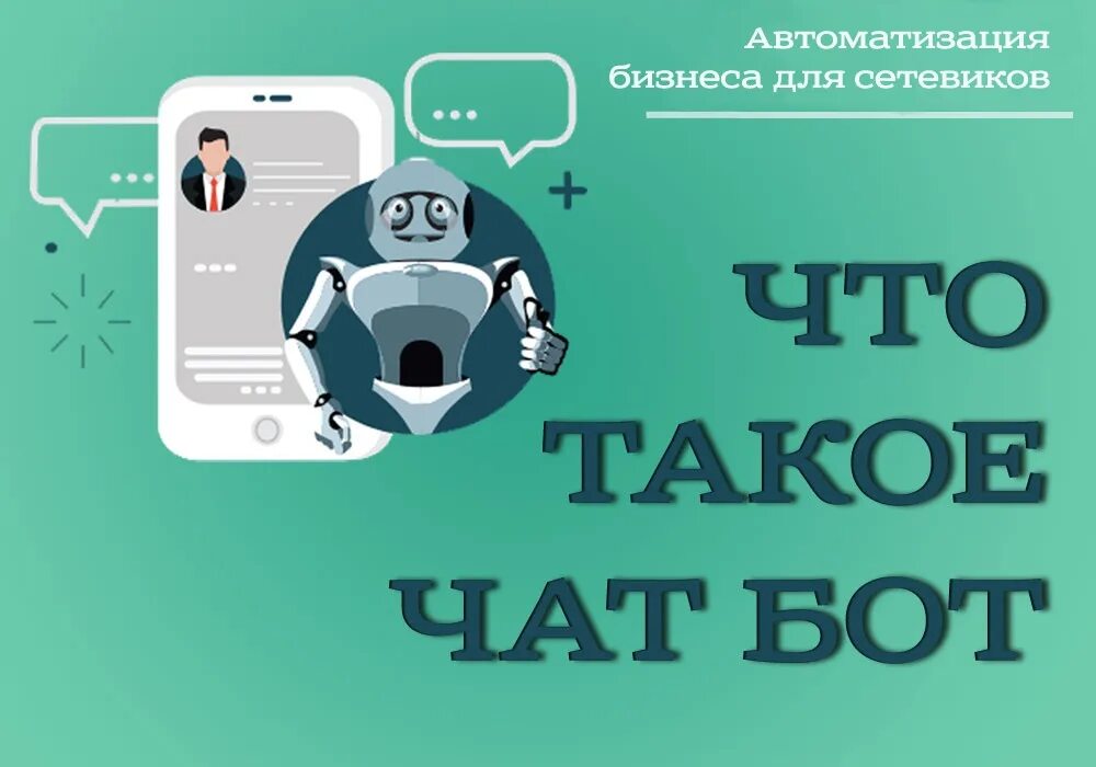 Чат бот тест. Чат бот. Чат-боты в социальных сетях. Чат-боты в социальных сетях проект.