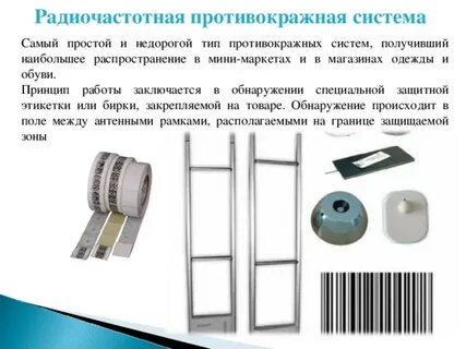 Система кража