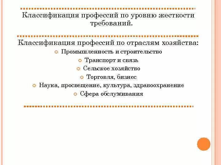 Классификация экономические отрасли. Классификация профессий по отраслям. Профессии относящиеся к разным отраслям экономики. Отрасль экономики примеры профессий. Классификация профессий по отраслям экономики таблица.