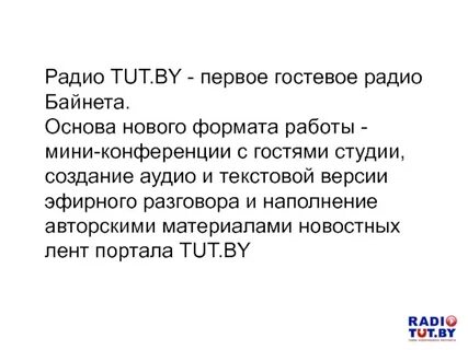 Радио тут