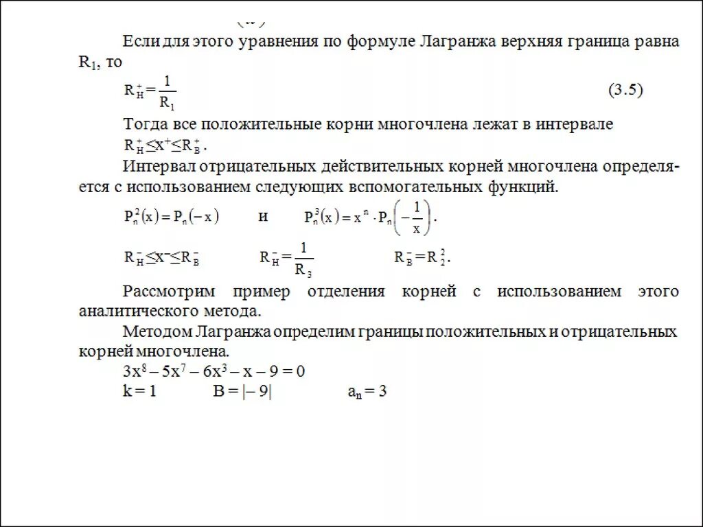 Найти корни уравнения численно. Численные методы решения алгебраических и трансцендентных уравнений. примеры алгебраических и трансцендентных уравнений. трансцендентное уравнение пример. корень трансцендентного уравнения.