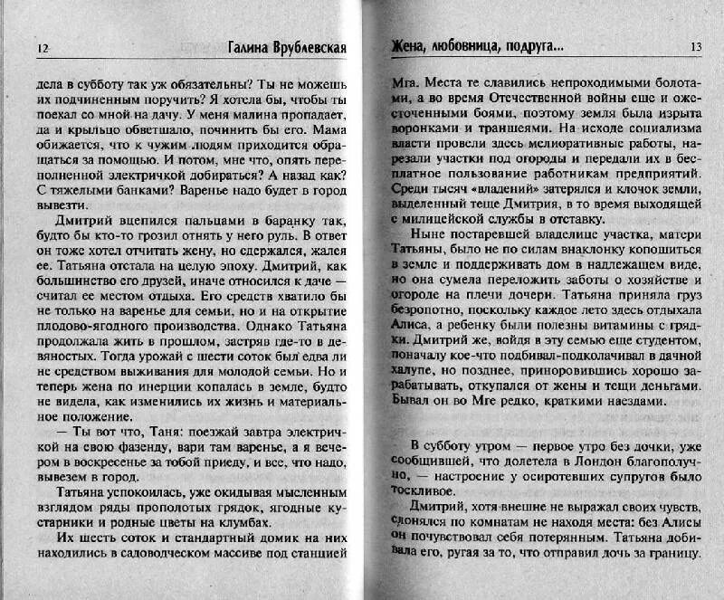 Книги про измены и разводы. Банальный рассказ. Книга измена 2 часть. Неверность книга Наташи.