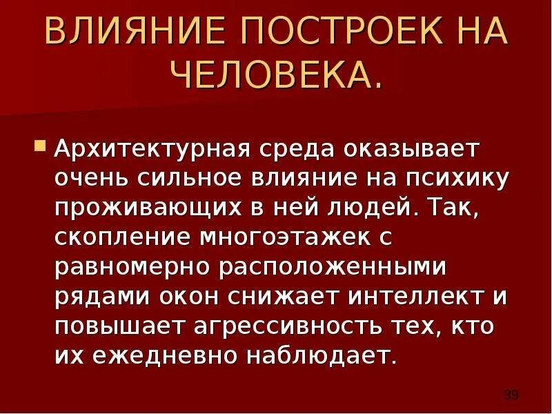 Влияние окружающей среды на ПСИХИКУ человека. Влияние экологии на ПСИХИКУ человека. Как влияет окружающая среда на ПСИХИКУ человека. Влияние экологии на здоровье человека.