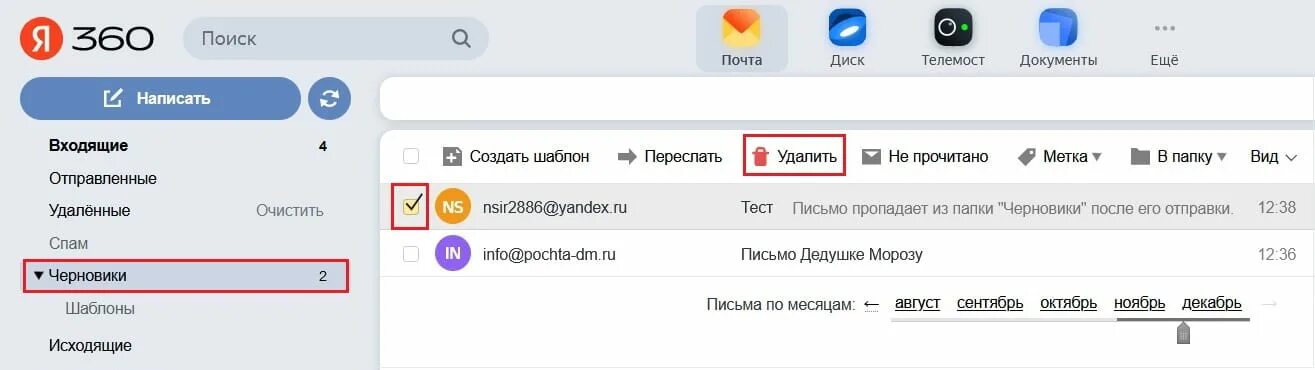 Как сохранить черновик рилс. Папка черновики в почте. Как создать черновик в почте.