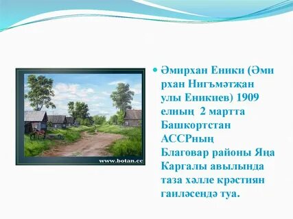 Кем җырлады әмирхан еники анализ