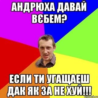 Андрюха ты тут и я тута