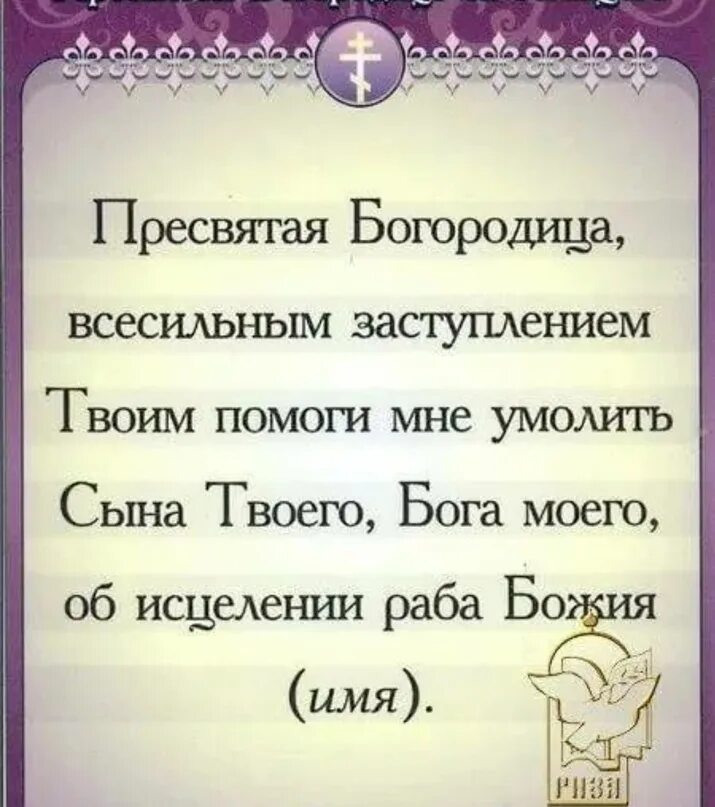 Молитва о здравии болящего человека близкого. Молитва о здравии ближнего человека. Самая сильная молитва о здравии болящего близкого человека. Молитва Божьей матери о здравии за болящего.