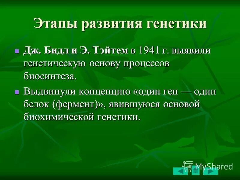 история возникновения и развития генетики. генетика этапы развития. этапы развития генетики. история развитиягинетики. этапы изучения наследственности таблица.