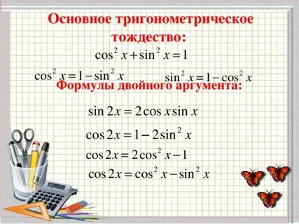 Тригонометрия аргументы