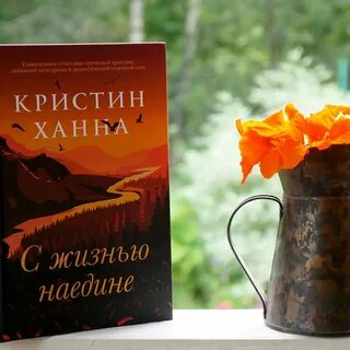 Слушать аудиокнигу жизнью наедине