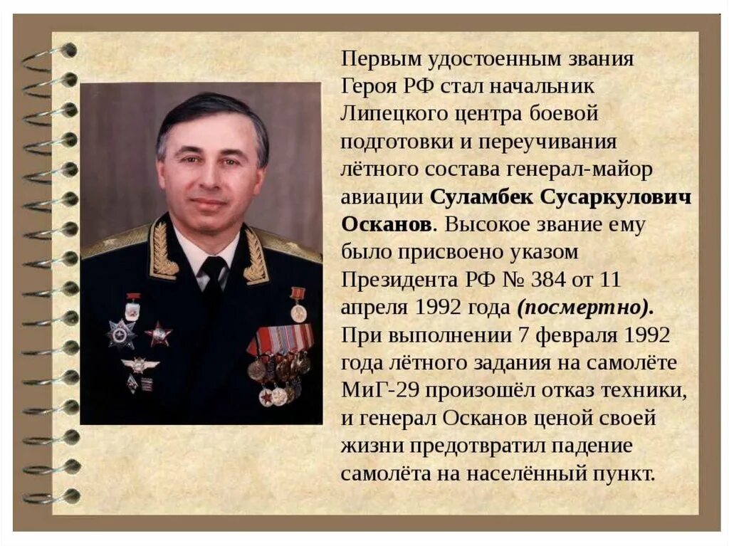 Про героев россии