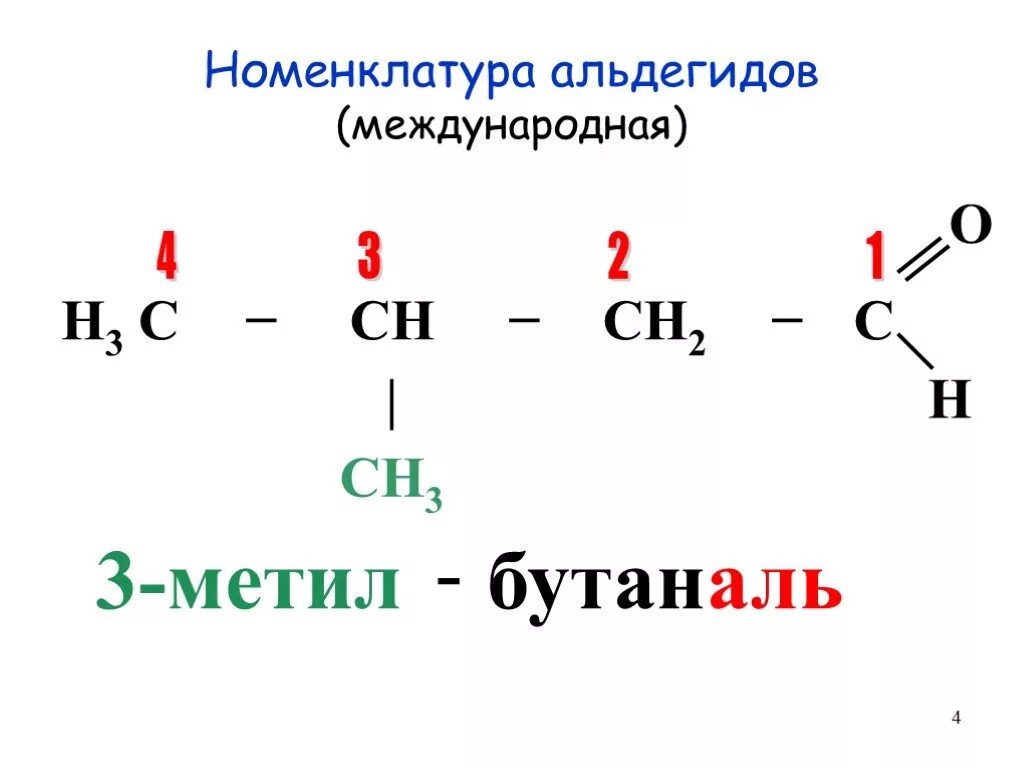 1 метил бутан