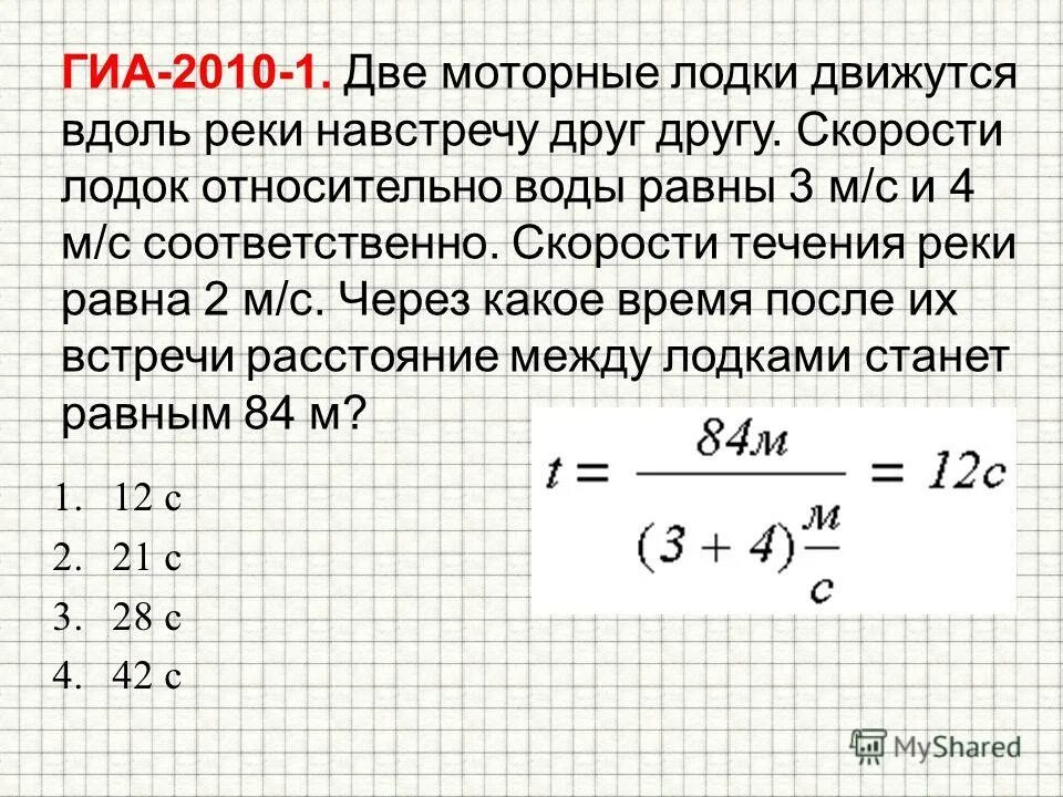 Теплоход проходит. Скорость течения реки 0. Скорость течения реки равна 0 2. Скорость течения реки равна 0 2. Скорость течения реки равна 0 2.