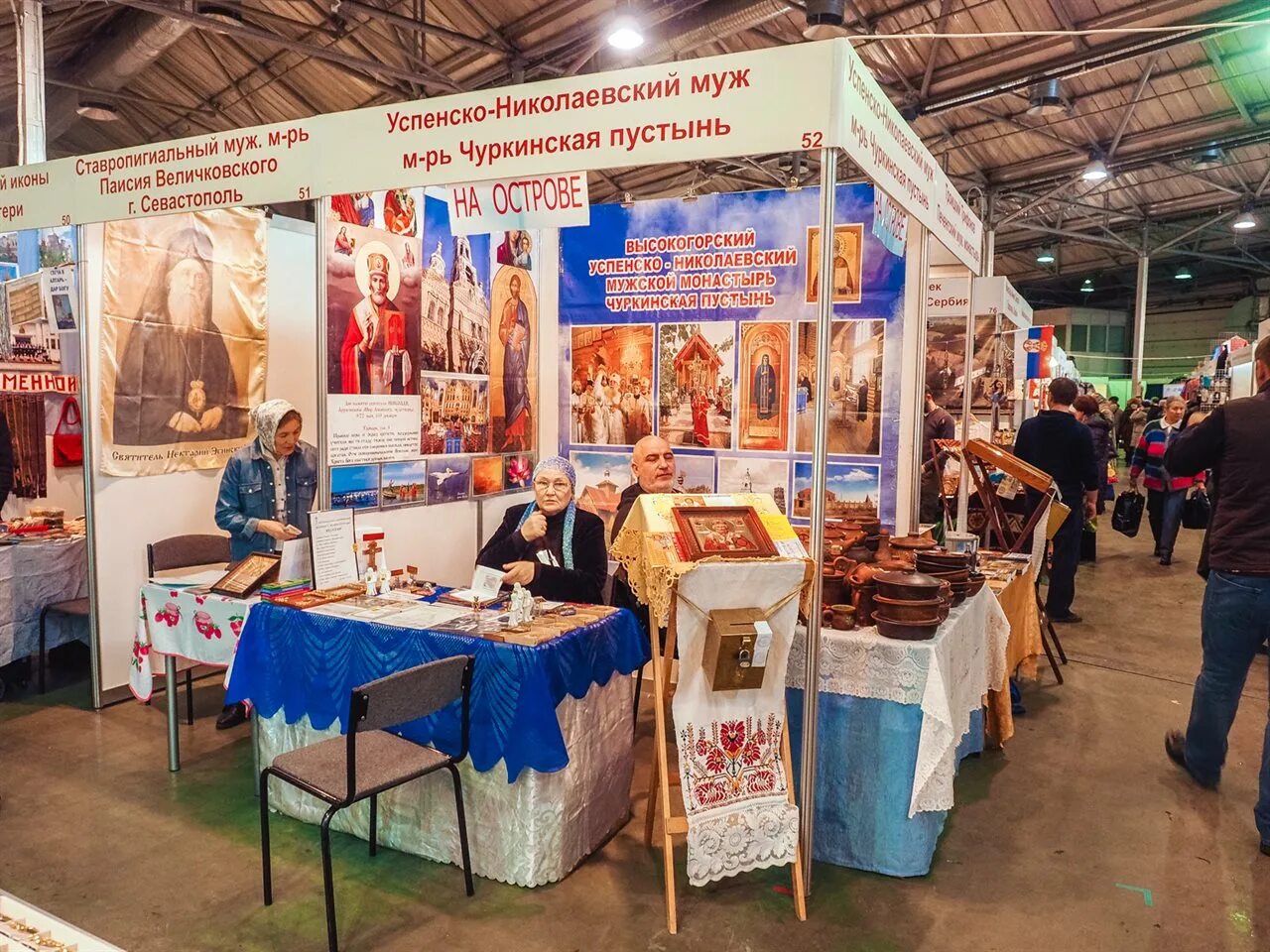 Артос. Православная выставка ярмарка. Православная ярмарка. Ближайшая православная ярмарка. Церковная выставка.