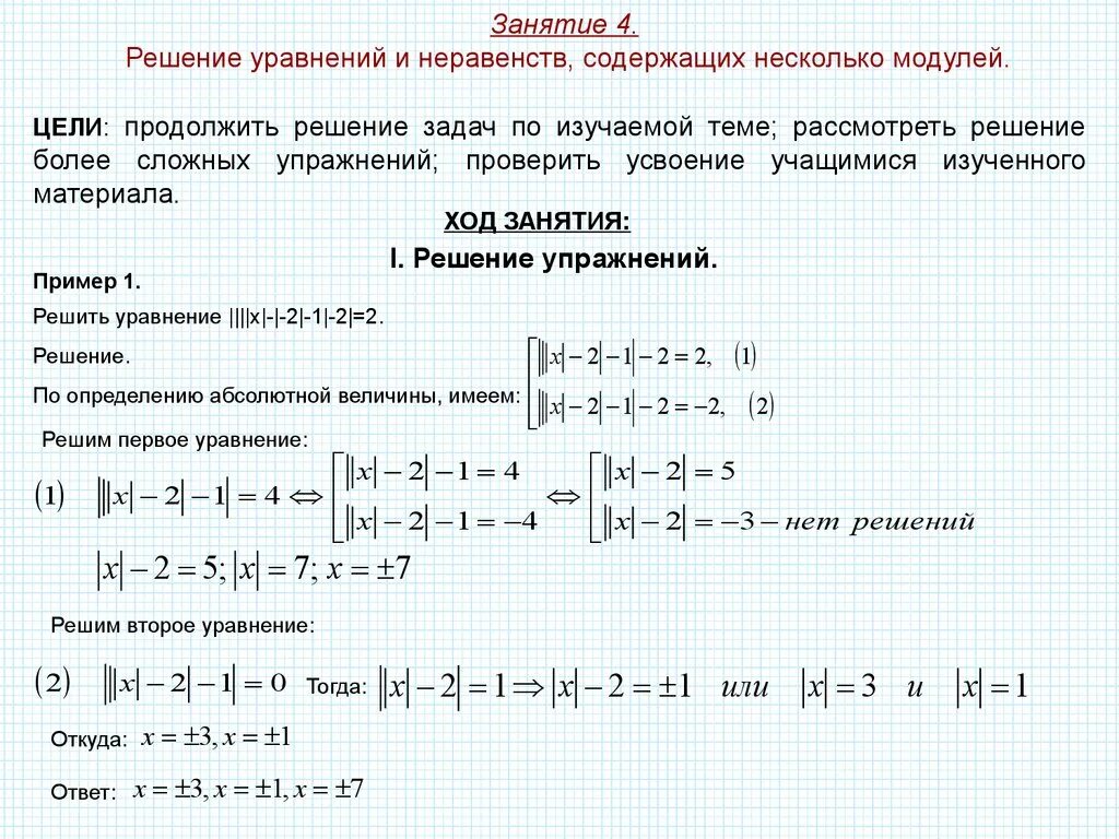 Модули математика 10 класс. Алгоритм решения уравнений с модулем. решение линейных уравнений с модулем. как решаются уравнения с модулем 8 класс. модуль уравнения с модулем решения.
