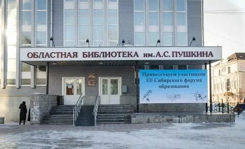 Пушкина томск