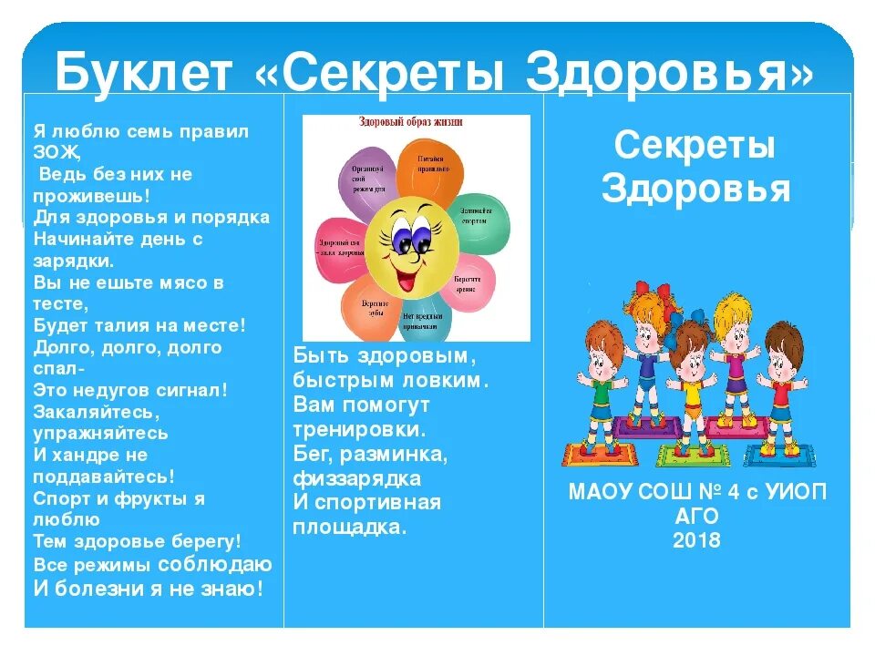 Отчет о дне здоровье. Буклет здоровье. Листовки о здоровье. Буклет по ЗОЖ для детей. Брошюра здоровье для детей.