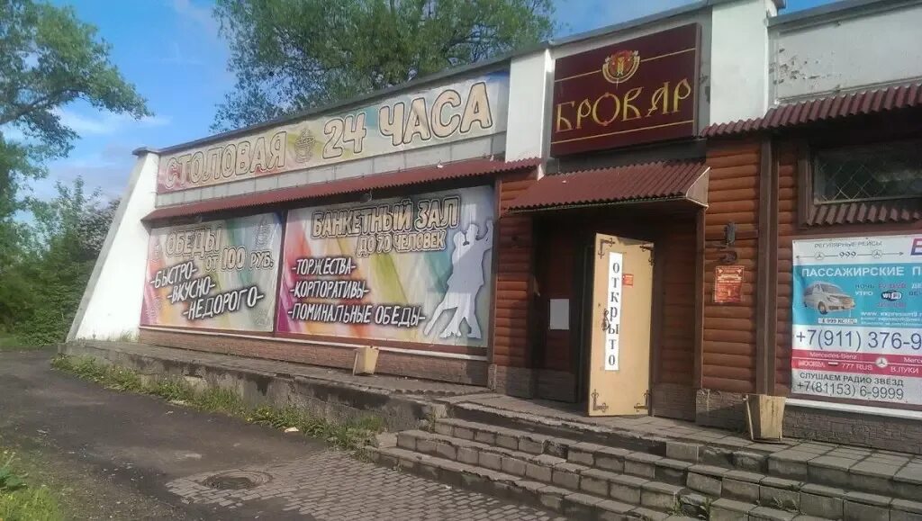Бары великих лук. Великие луки рестораны. столовая великие луки. трактир великие луки кафе. гудок великие луки.