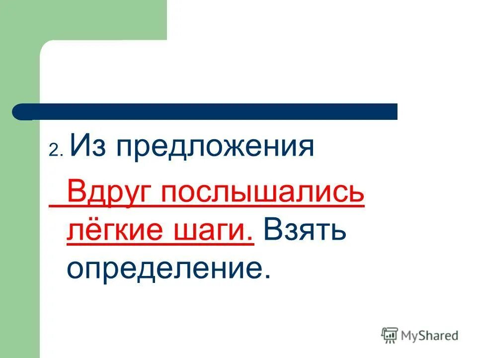 Зачет по теме синтаксис 5 класс. Пунктуация. Из данных сочетаний слов являются словосочетаниями начался снегопад. Зачет по теме синтаксис 5 класс. Тема синтаксис 6 класс.