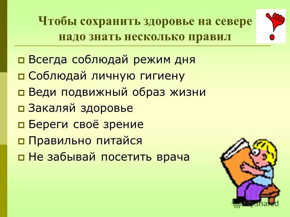 Здоровье надо сохранять. Как сберечь здоровье. Как сохранить здоровье на севере. Что нужно чтобы сохранить здоровье. Сохранить здоровье необходимо