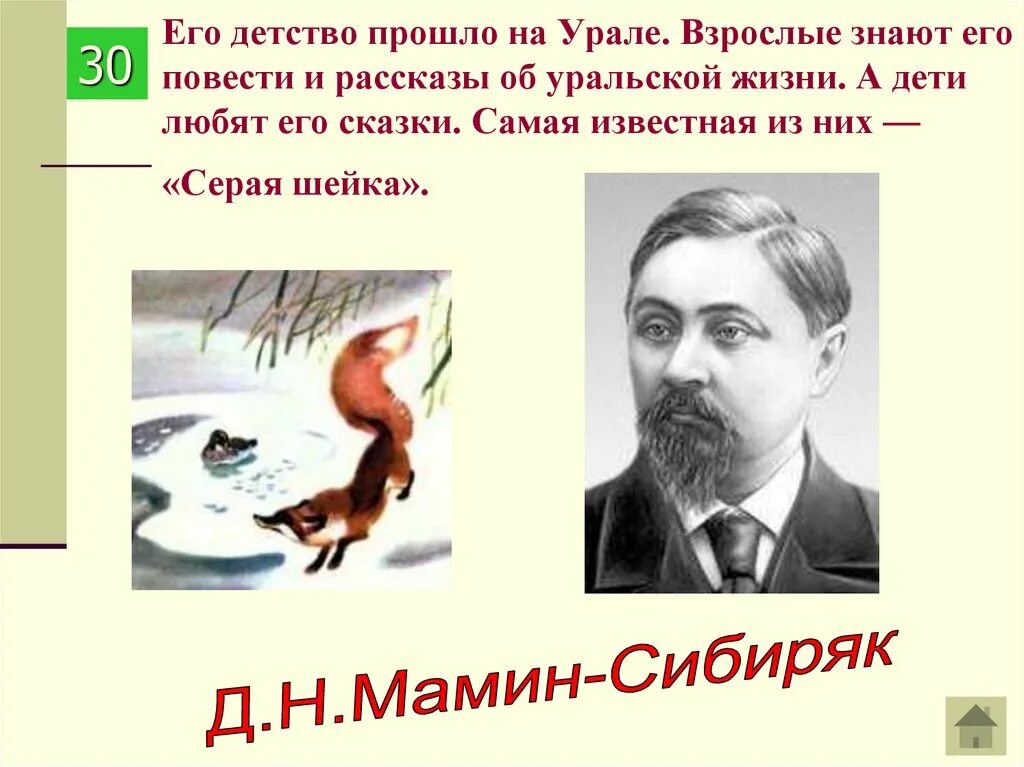 Мамин сибиряк о природе. Д М мамин Сибиряк. Мамин Сибиряк портрет писателя. Биограф. Д. Н. мамин_Сибиряк. Биография д н Мамина Сибиряка в картинках.