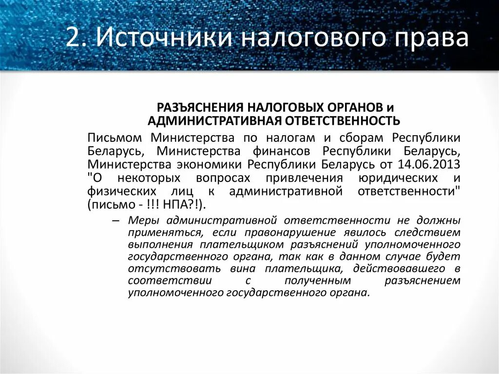 Источник налогообложения рф