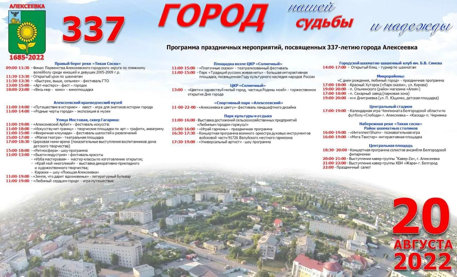 3 августа день города. День города афиша мероприятий. праздничная программа на день города. план мероприятий ко дню города. день города 2025 программа.