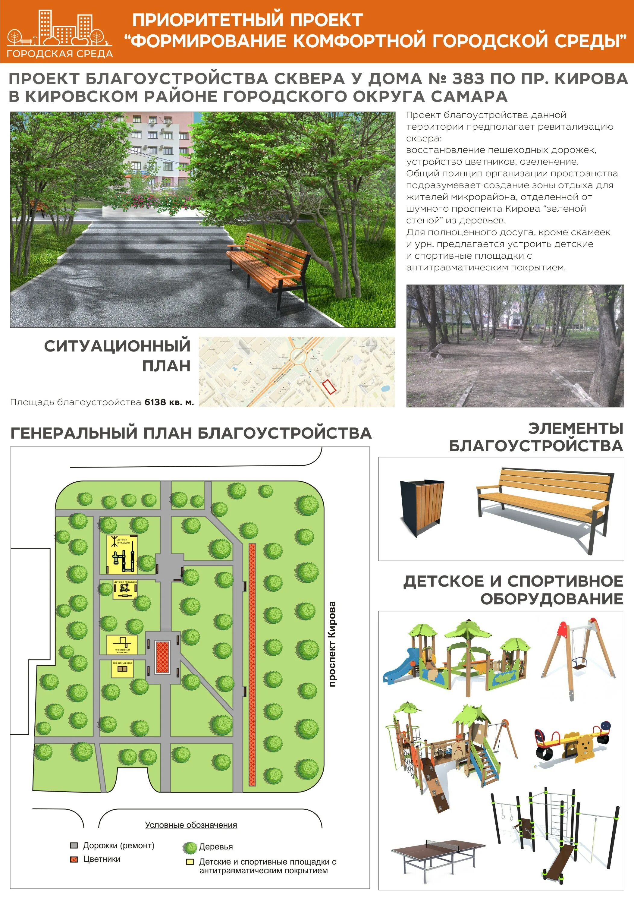 Правила благоустройства самара. Парк молодежный самара. Размещение транспортных средств на газоне. Самара благоустройство чм. Ковалев благоустройство сызрань фото.