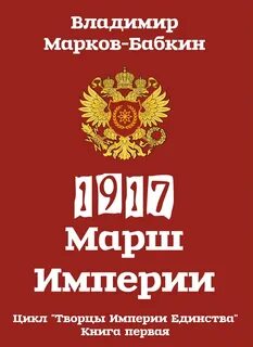 Империя бабкин