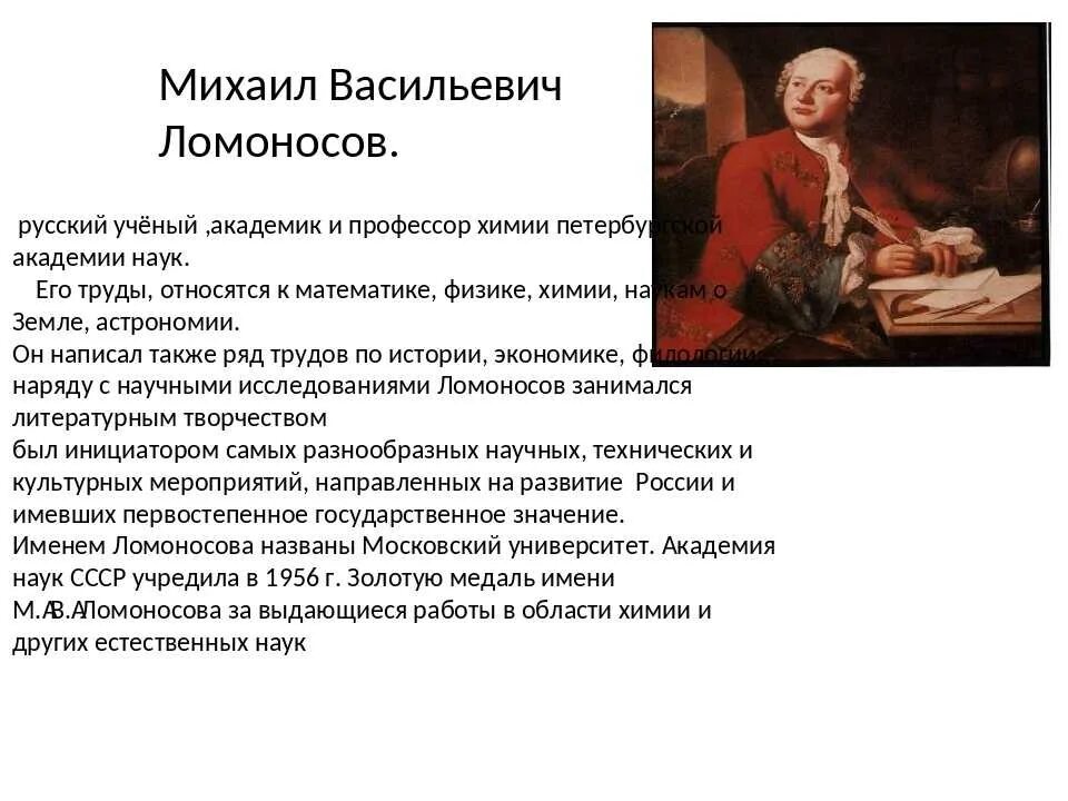 Ученые россии сообщение 6 класс однкнр выдающиеся