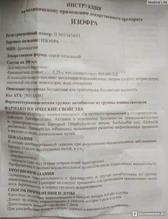 Изофра инструкция по применению возраст