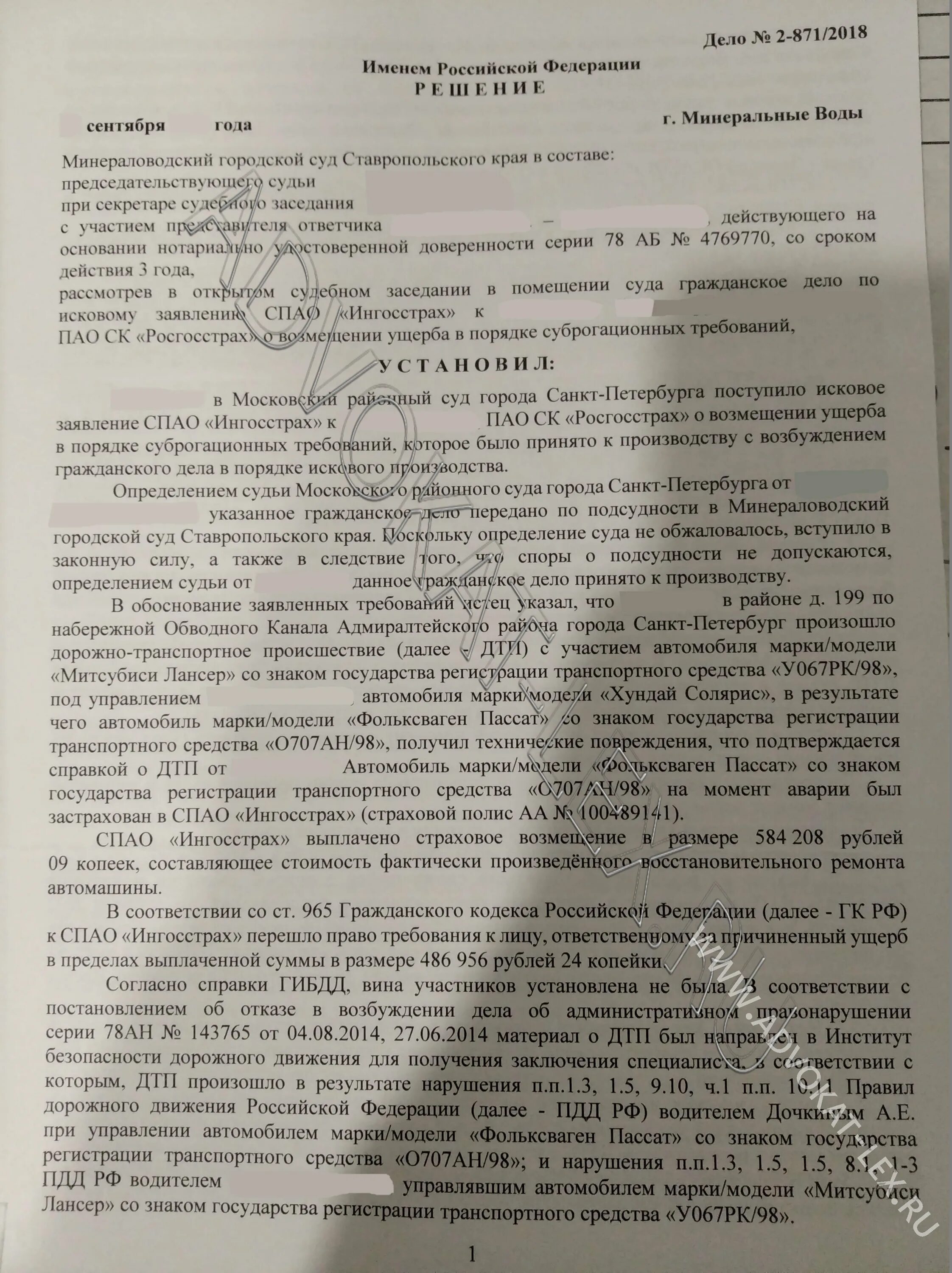 Суброгация гк. Иски в порядке суброгации. О взыскании ущерба в порядке суброгации. Исковое заявление о взыскании убытков в порядке суброгации. Суброгация по ОСАГО С виновника ДТП.