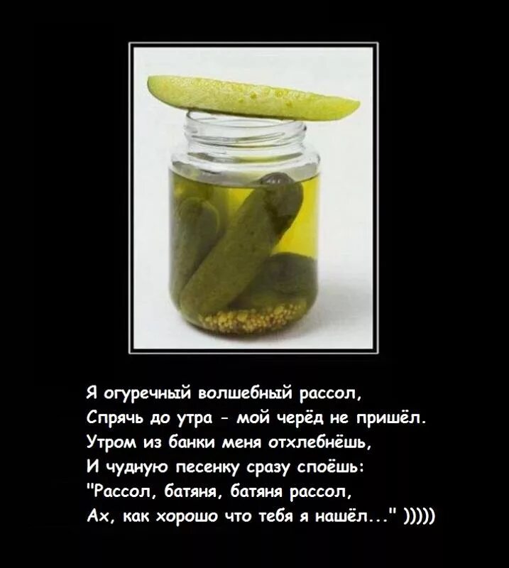 Рассол утром. Открытки с похмелья прикольные. пожелания с добрым утром с похмелья. пожелание доброго утра после пьянки. открытки после пьянки прикольные.