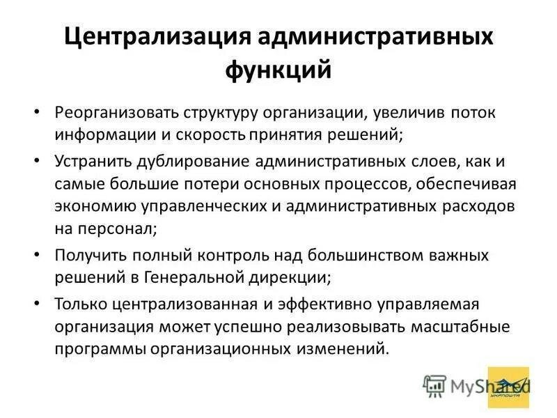 ростехнадзор россии функции. дублирование функций в организации. административное дублирование. организационный порядок. скорость принятия решения.