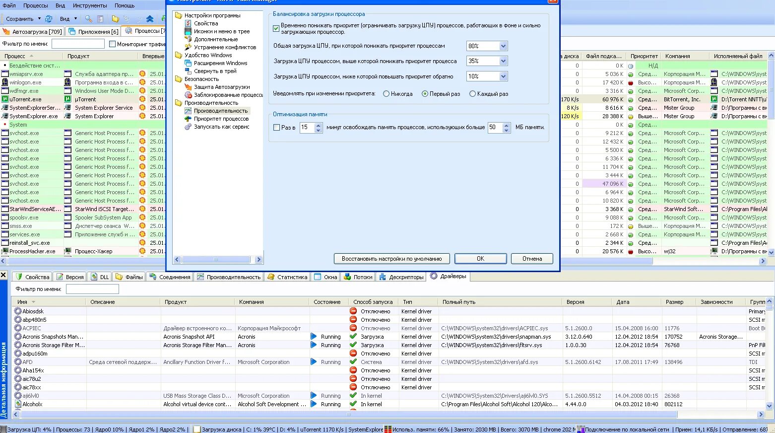 Task manager. Anvir task manager. программа и процесс компьютер. программа для изменения приоритета процессов.