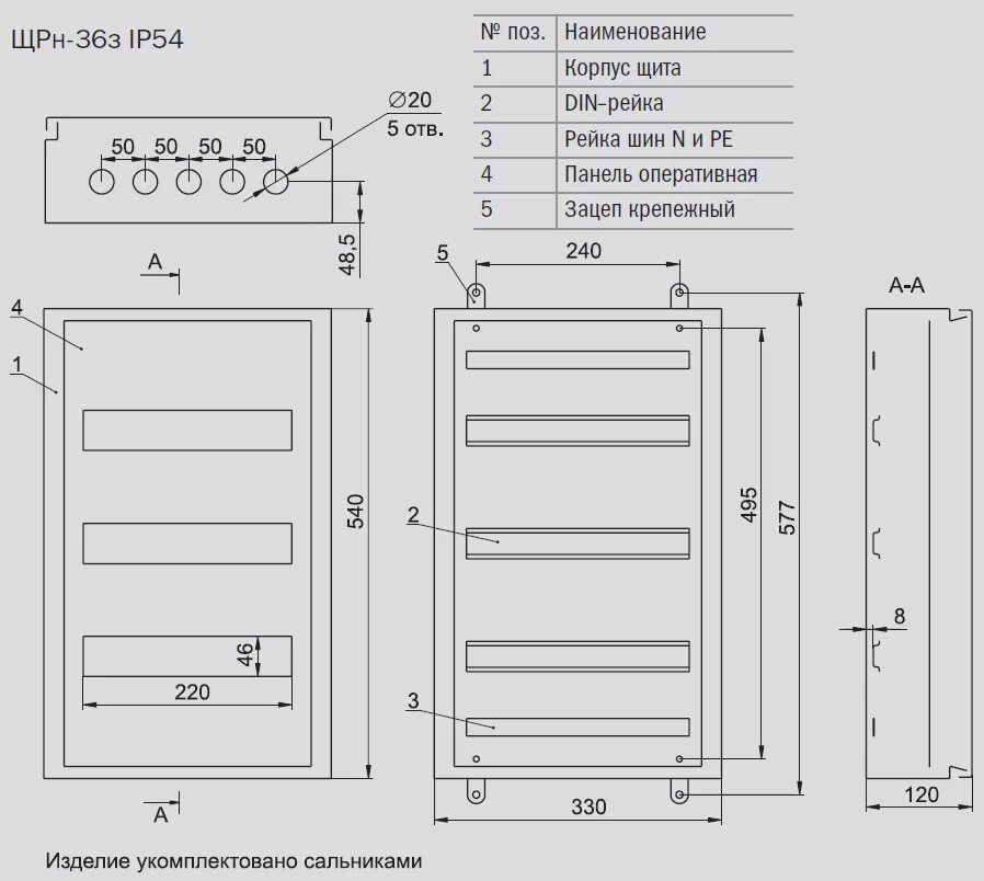 Щрн 48 ip54. ЩРН 36 габариты. Щит распределительный навесной ЩРН-36з. ЩРН 48 габариты. Щит распределительный наружный ЩРН-36.