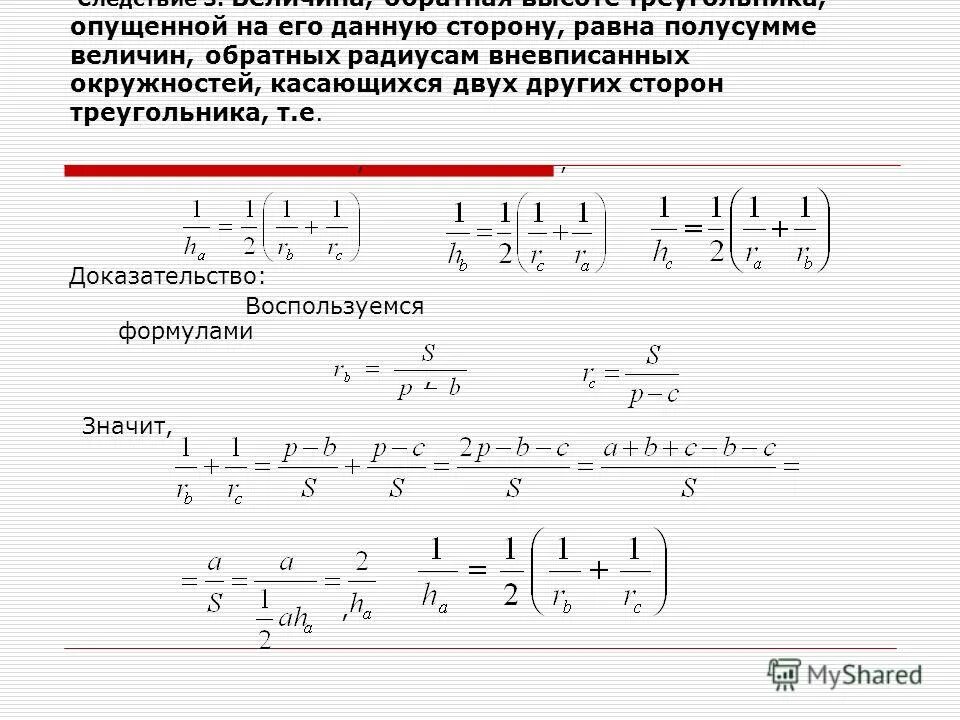 Найти их полусумму. Простейшие задачи в координатах 9 класс атанасян. Равноускоренное движение высота. Полусумма. Скорость при равноускоренном движении формула физика.