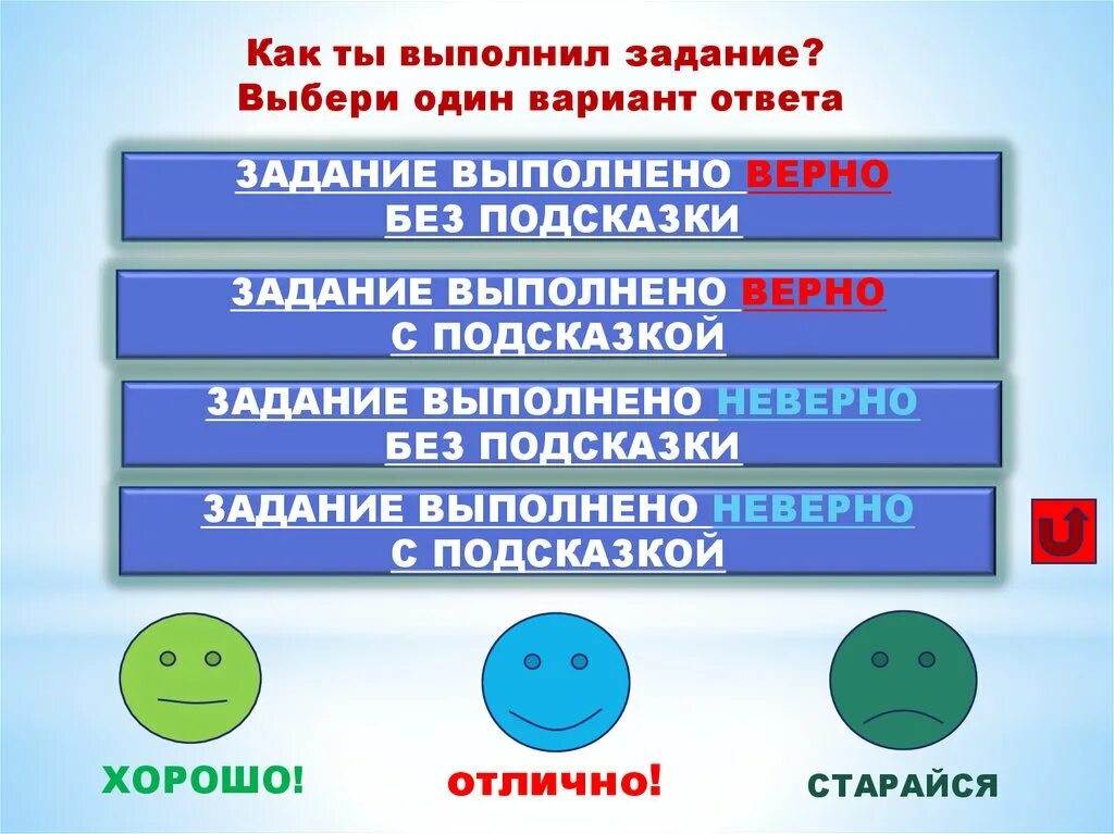 Выполнен некорректно. Задание выполнено неверно. Упражнение выполнено неверно. Задание выполнено неверно как пишется. Выполни задание.