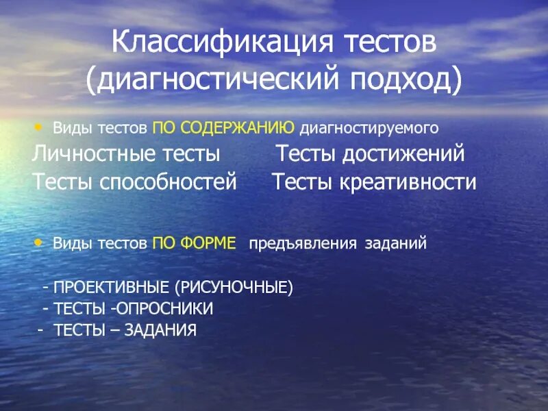 Методики тестов достижений. Классификация тестов. тесты достижений. классификация тестов в психологии. классификация тестов по содержанию.