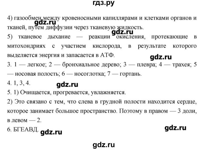 Биология 8 класс 32 параграф. Биология 6 класс параграф 32. Краткое содержание история параграф 32