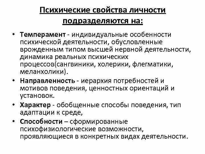 Свойства мужчин. Психические свойства личности. Психологические свойства личности в психологии. Назовите психические свойства личности. Охарактеризуйте психические свойства личности.