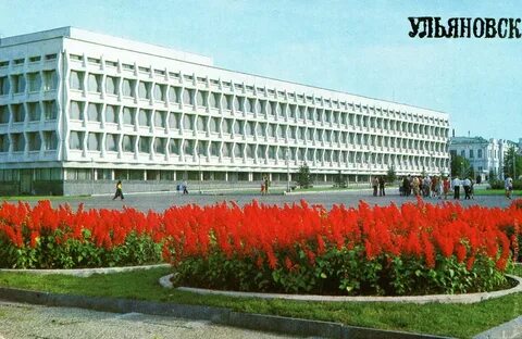 Ульяновский педагогический институт